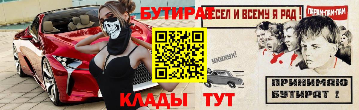 Бутират  Вход с VPN  Елизово  БУТИРАТ бутандиол 