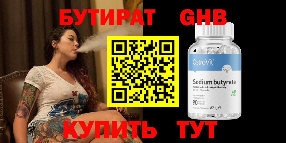 БУТИРАТ Butirat Елизово