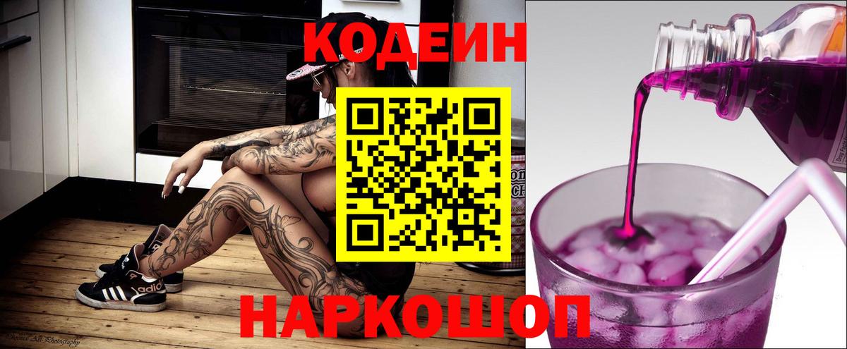 Codein напиток Lean (лин)  Кодеиновый сироп Lean Purple Drank  Вход с VPN  Елизово 