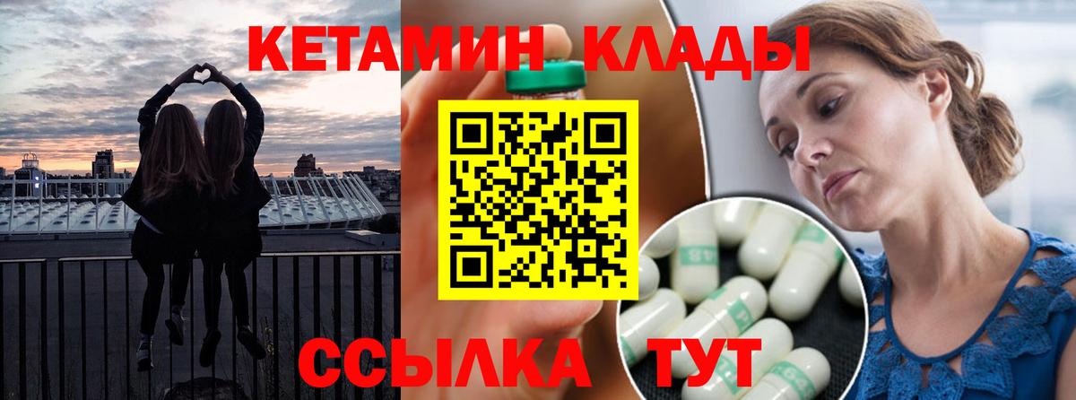 КЕТАМИН VHQ  Вход с VPN  гидра как войти  Елизово 