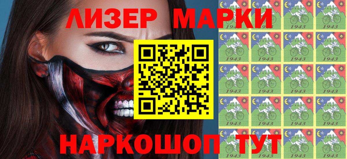 Марки N-bome 1,5мг Елизово